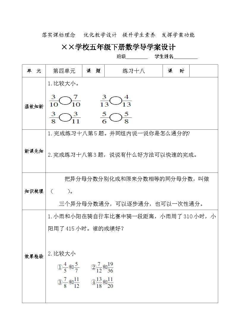 【核心素养】人教版小学数学五年级下册 4.16   练习十八   课件  教案（含教学反思）导学案01