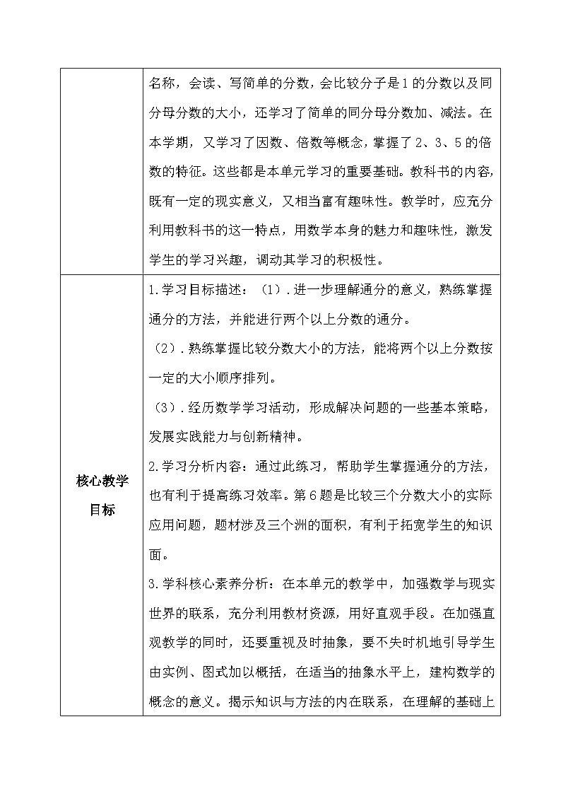 【核心素养】人教版小学数学五年级下册 4.16   练习十八   课件  教案（含教学反思）导学案02