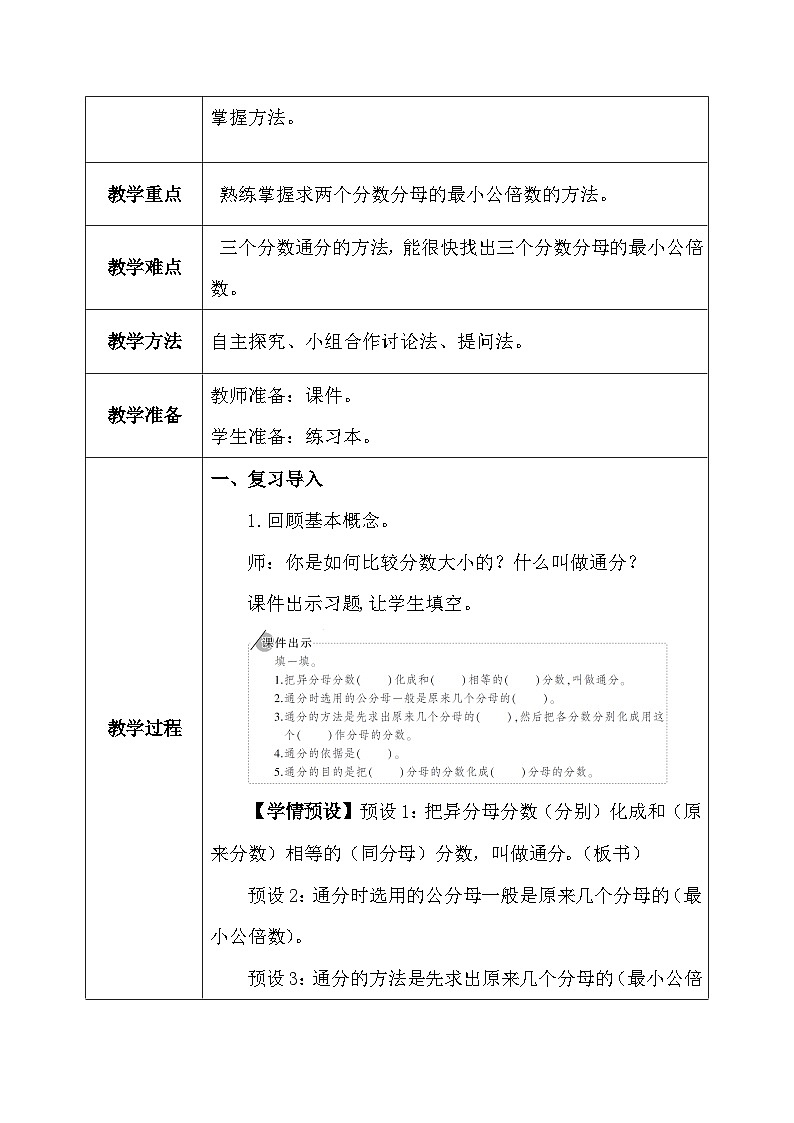 【核心素养】人教版小学数学五年级下册 4.16   练习十八   课件  教案（含教学反思）导学案03