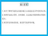 【核心素养】人教版小学数学五年级下册 4.14 最小公倍数的应用    课件  教案（含教学反思）导学案