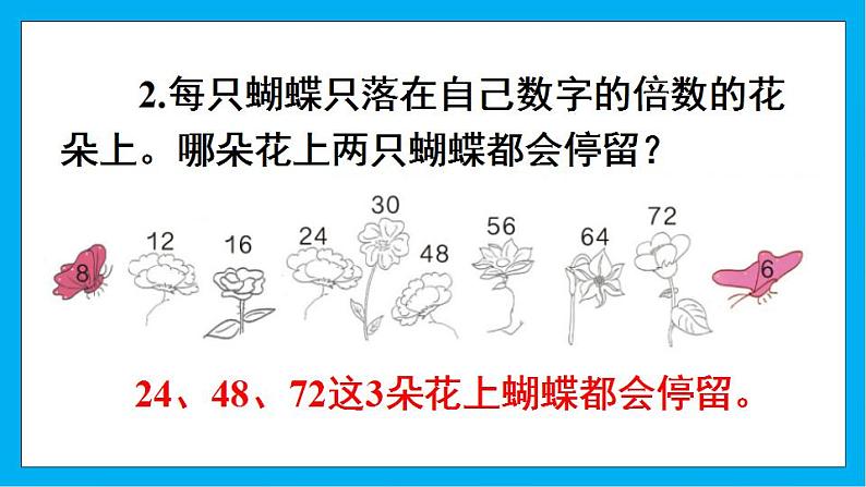 【核心素养】人教版小学数学五年级下册 4.14  最小公倍数的应用  课件第4页