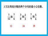 【核心素养】人教版小学数学五年级下册 4.14 最小公倍数的应用    课件  教案（含教学反思）导学案