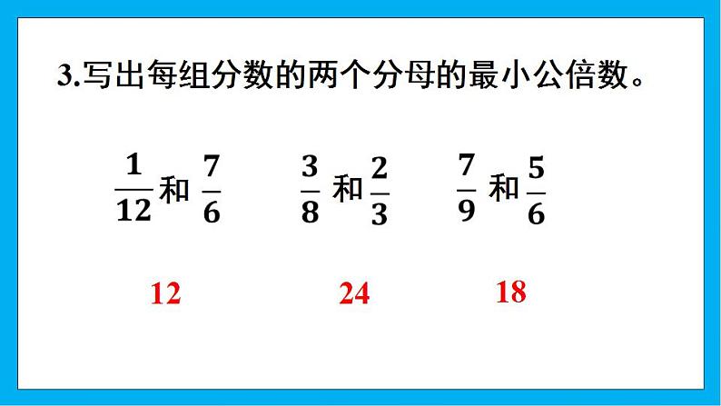 【核心素养】人教版小学数学五年级下册 4.14  最小公倍数的应用  课件第5页