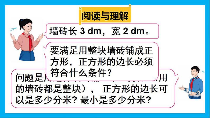 【核心素养】人教版小学数学五年级下册 4.14  最小公倍数的应用  课件第7页