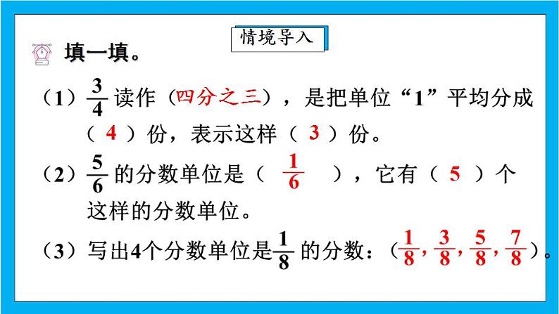 【核心素养】人教版小学数学五年级下册 4.15  通分1    课件第3页