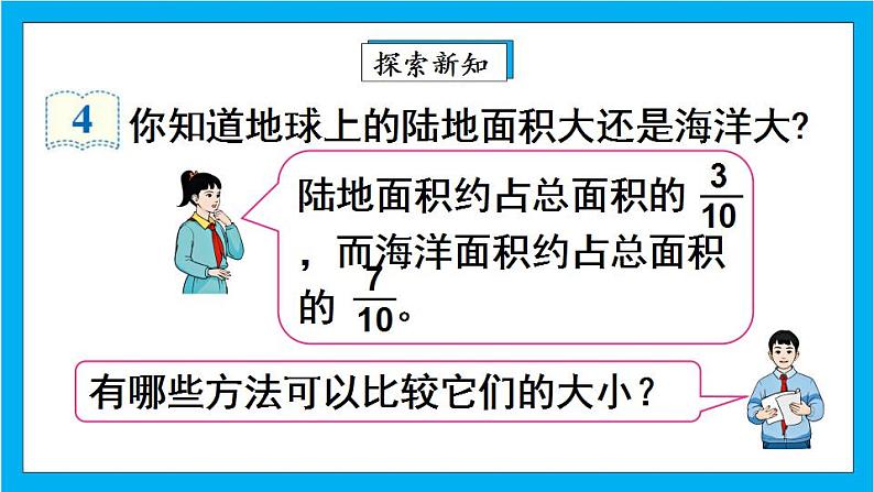 【核心素养】人教版小学数学五年级下册 4.15  通分1    课件第4页