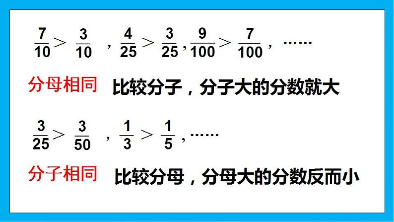 【核心素养】人教版小学数学五年级下册 4.15  通分1    课件第8页