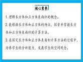 【核心素养】人教版小学数学五年级下册 3.3  长方体和正方体的表面积  课件  教案（含教学反思）导学案