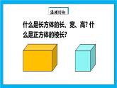 【核心素养】人教版小学数学五年级下册 3.3  长方体和正方体的表面积  课件  教案（含教学反思）导学案