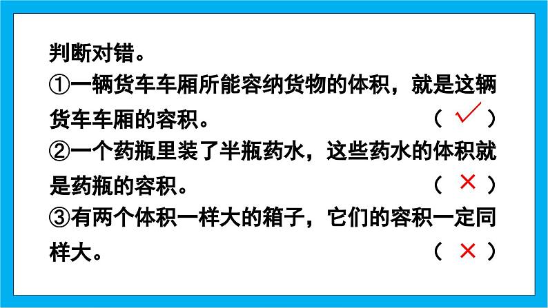 【核心素养】人教版小学数学五年级下册 3.10     容积和容积单位1  课件  教案（含教学反思）导学案06