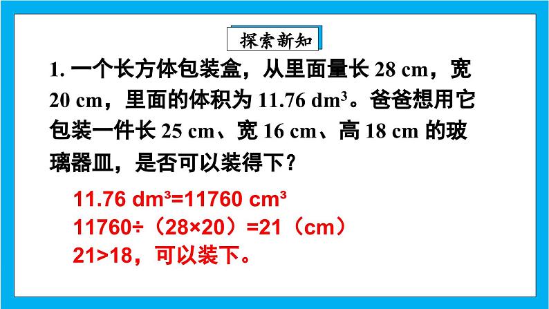 【核心素养】人教版小学数学五年级下册 3.9  体积单位间的进率2  课件第4页