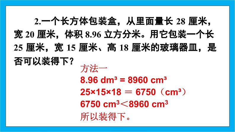 【核心素养】人教版小学数学五年级下册 3.9  体积单位间的进率2  课件第5页