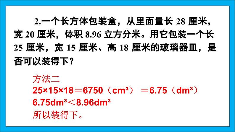 【核心素养】人教版小学数学五年级下册 3.9  体积单位间的进率2  课件第6页