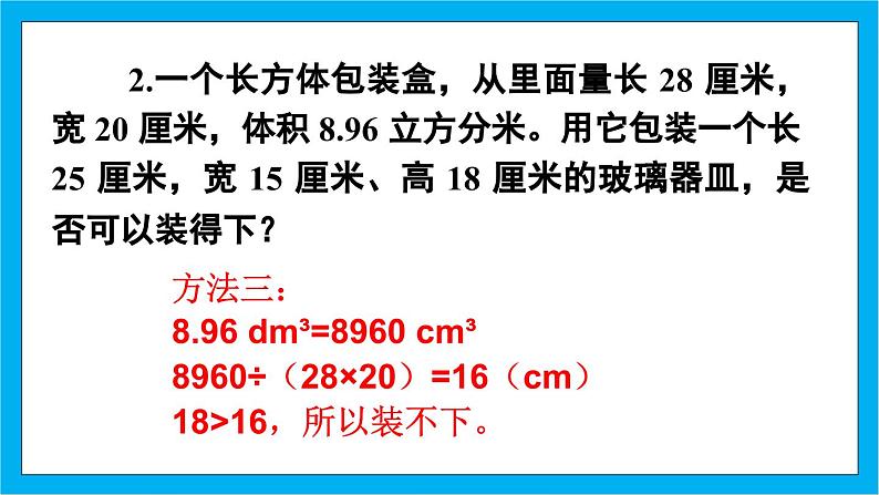 【核心素养】人教版小学数学五年级下册 3.9  体积单位间的进率2  课件第7页