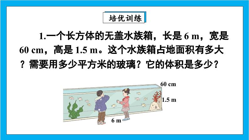 【核心素养】人教版小学数学五年级下册 3.9  体积单位间的进率2  课件第8页