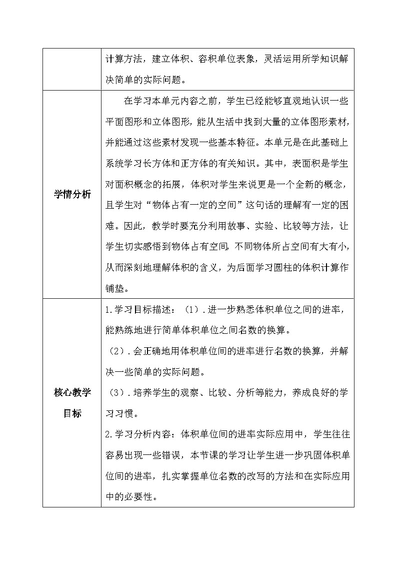 【核心素养】人教版小学数学X年级下册3.9  体积单位之间的进率2   教案第2页