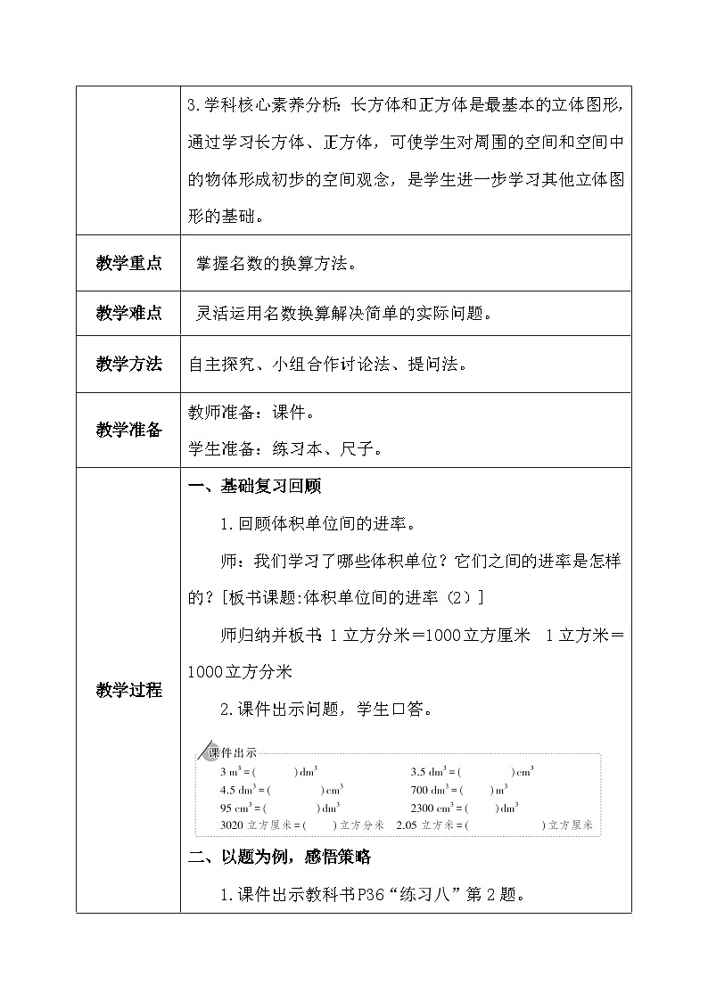 【核心素养】人教版小学数学X年级下册3.9  体积单位之间的进率2   教案第3页