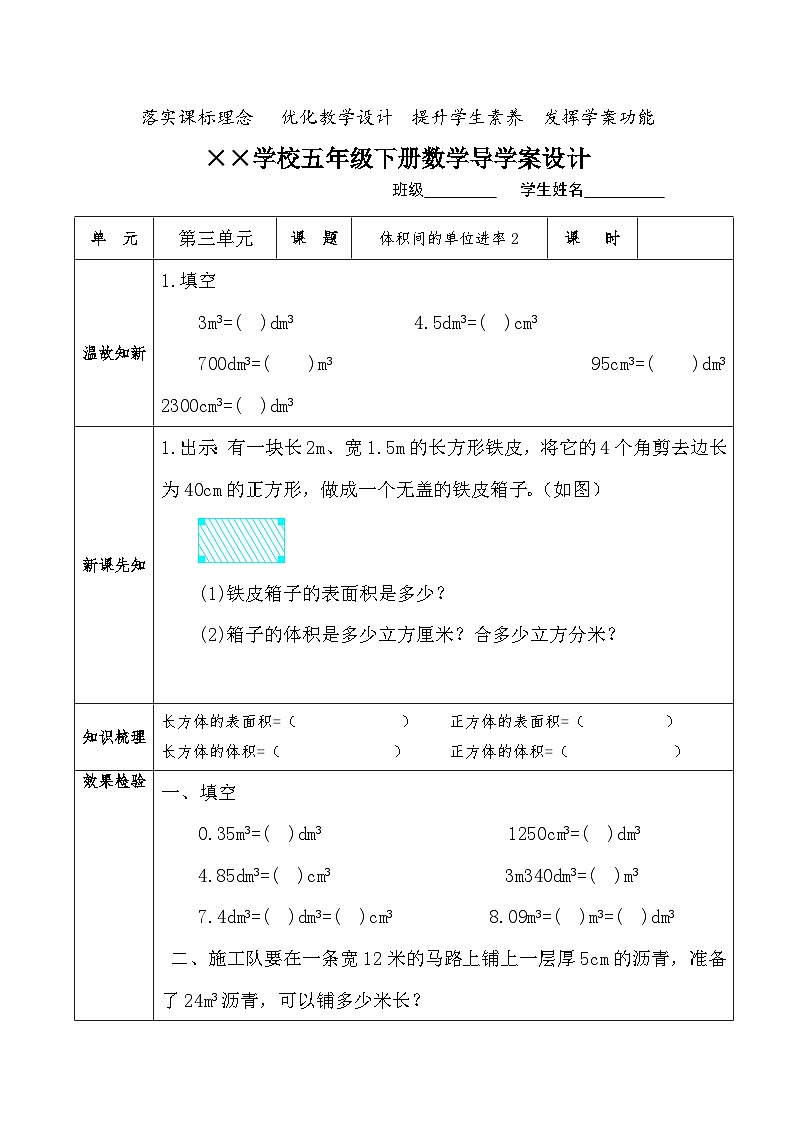 【核心素养】人教版小学数学五年级下册 3.9 体积单位间的进率2   导学案第1页