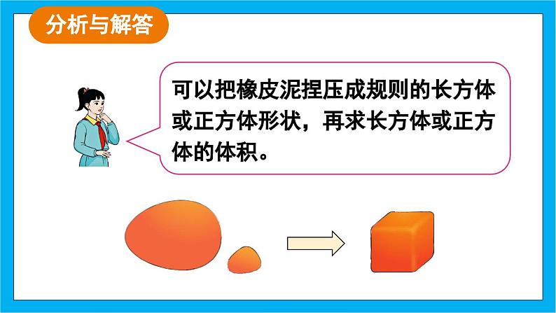 【核心素养】人教版小学数学五年级下册 3.11容积和容积单位2  课件第6页