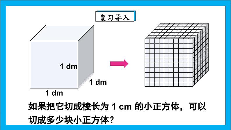 【核心素养】人教版小学数学五年级下册 3.13  探索图形   课件  教案（含教学反思）导学案03