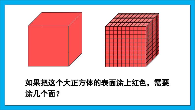 【核心素养】人教版小学数学五年级下册 3.13  探索图形   课件  教案（含教学反思）导学案04