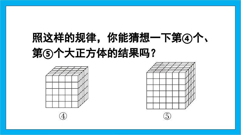 【核心素养】人教版小学数学五年级下册 3.13  探索图形   课件  教案（含教学反思）导学案08