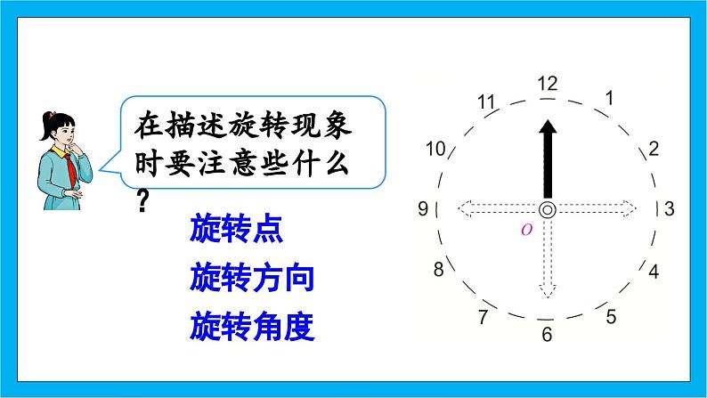 【核心素养】人教版小学数学五年级下册 5.2 旋转2    课件  教案（含教学反思）导学案05