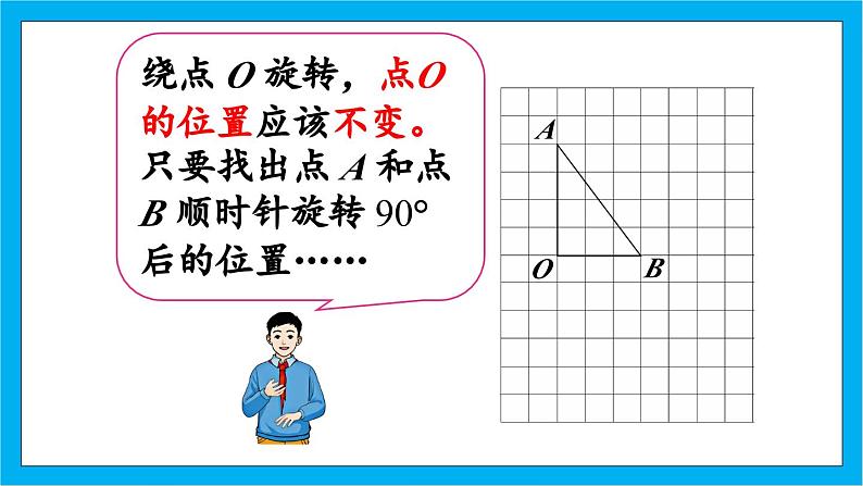 【核心素养】人教版小学数学五年级下册 5.2 旋转2    课件  教案（含教学反思）导学案08