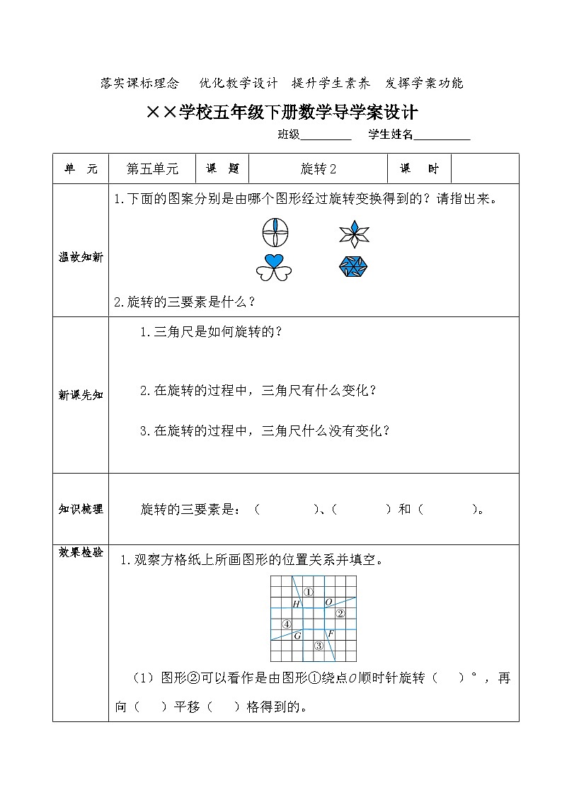 【核心素养】人教版小学数学五年级下册 5.2 旋转2    课件  教案（含教学反思）导学案01