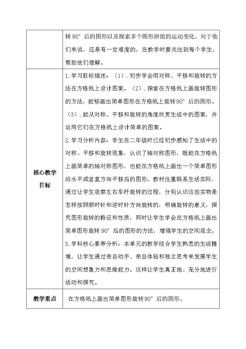 【核心素养】人教版小学数学五年级下册 5.2 旋转2    课件  教案（含教学反思）导学案02