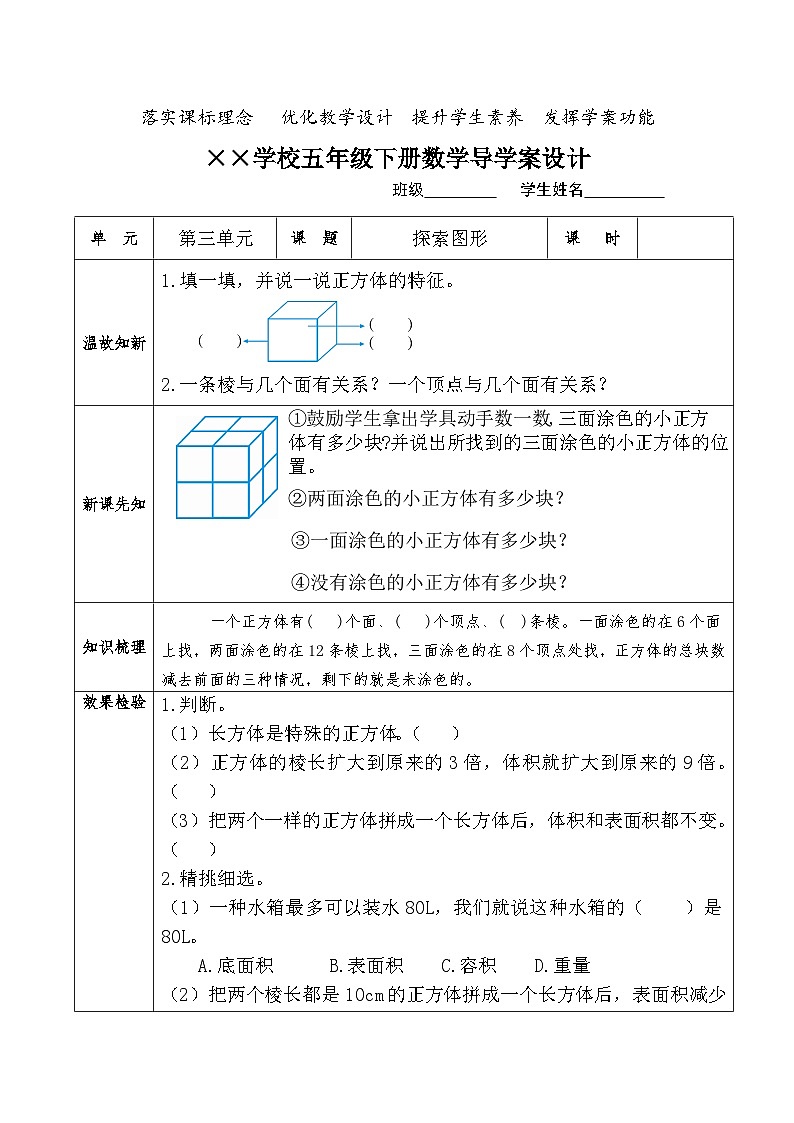 【核心素养】人教版小学数学五年级下册 3.13  探索图形   课件  教案（含教学反思）导学案01