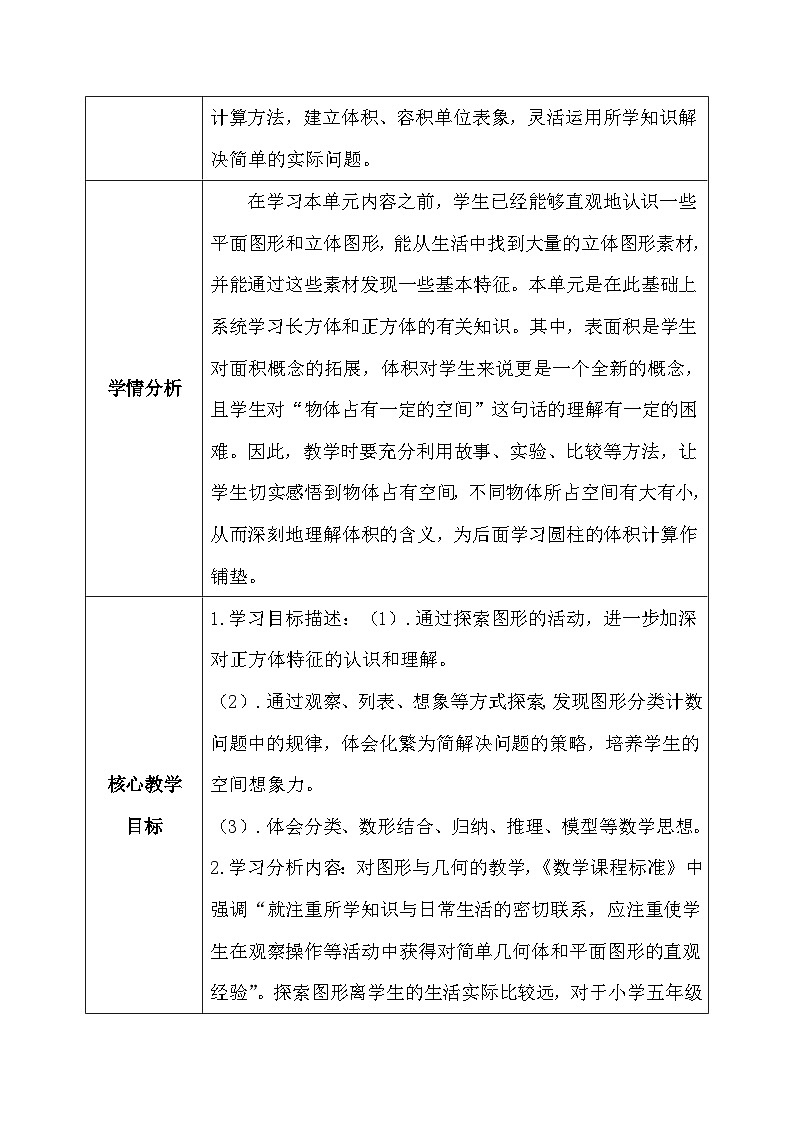 【核心素养】人教版小学数学五年级下册 3.13  探索图形   课件  教案（含教学反思）导学案02