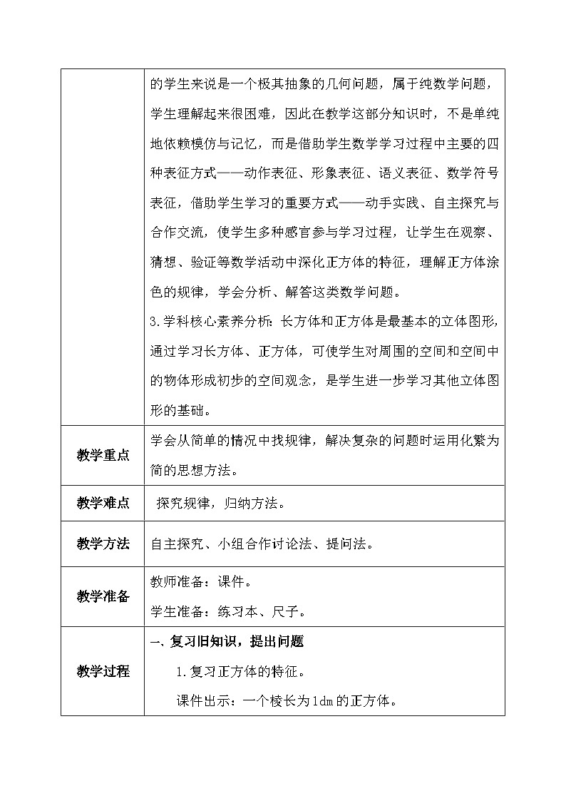 【核心素养】人教版小学数学五年级下册 3.13  探索图形   课件  教案（含教学反思）导学案03