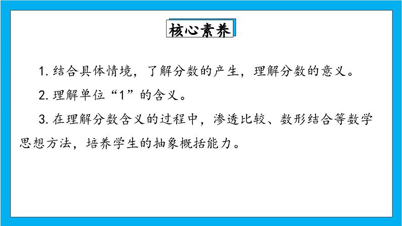 【核心素养】人教版小学数学五年级下册 4.1  分数的产生和意义  课件第2页