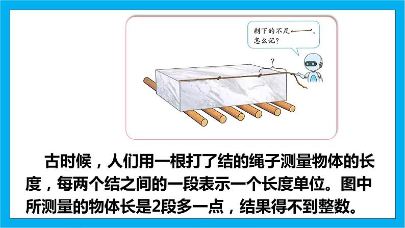 【核心素养】人教版小学数学五年级下册 4.1  分数的产生和意义  课件第4页