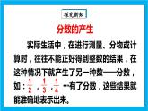 【核心素养】人教版小学数学五年级下册 4.1  分数的产生和意义1    课件  教案（含教学反思）导学案