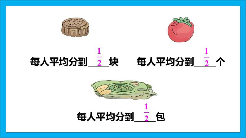 【核心素养】人教版小学数学五年级下册 4.1  分数的产生和意义  课件第7页