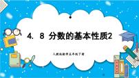 小学数学4 分数的意义和性质分数的基本性质优质教学课件ppt