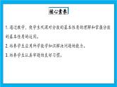 【核心素养】人教版小学数学五年级下册 4.8  分数的基本性质2     课件  教案（含教学反思）导学案