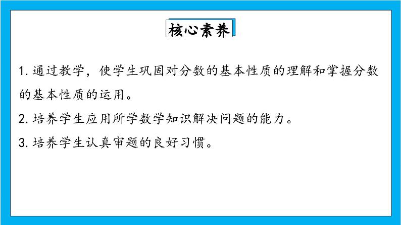 【核心素养】人教版小学数学五年级下册 4.8  分数的基本性质2   课件第2页