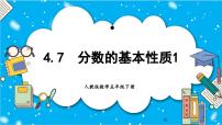 小学数学人教版五年级下册4 分数的意义和性质分数的基本性质精品教学课件ppt