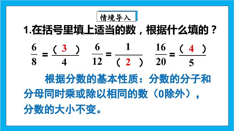 【核心素养】人教版小学数学五年级下册 4.11   约分1   课件  教案（含教学反思）导学案03