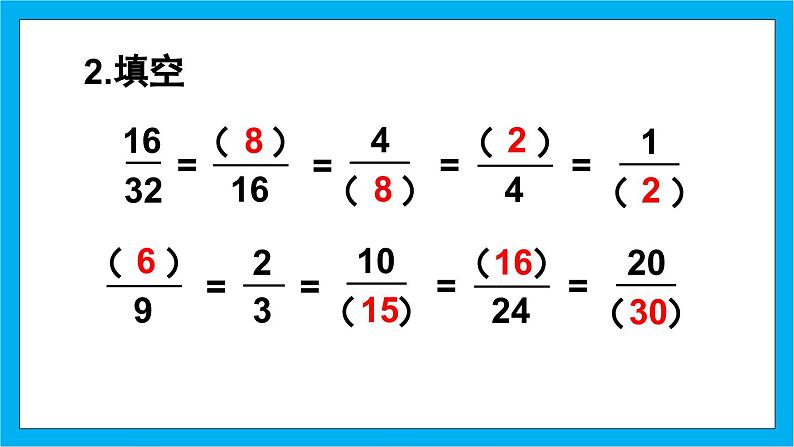 【核心素养】人教版小学数学五年级下册 4.11   约分1   课件  教案（含教学反思）导学案04