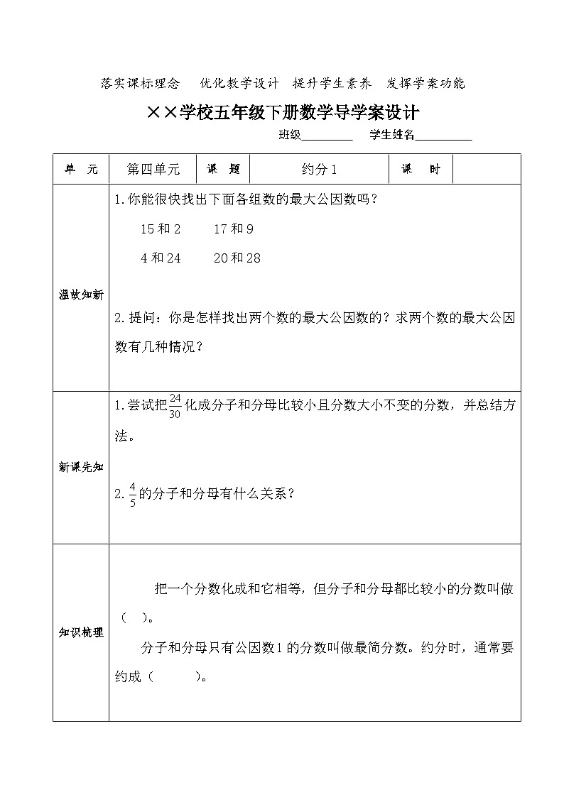 【核心素养】人教版小学数学五年级下册 4.11   约分1   课件  教案（含教学反思）导学案01
