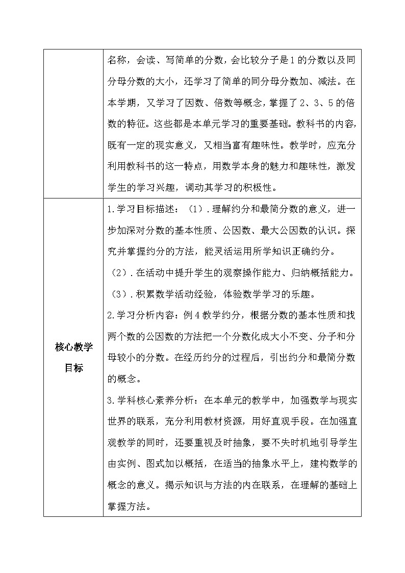 【核心素养】人教版小学数学五年级下册 4.11   约分1   课件  教案（含教学反思）导学案02