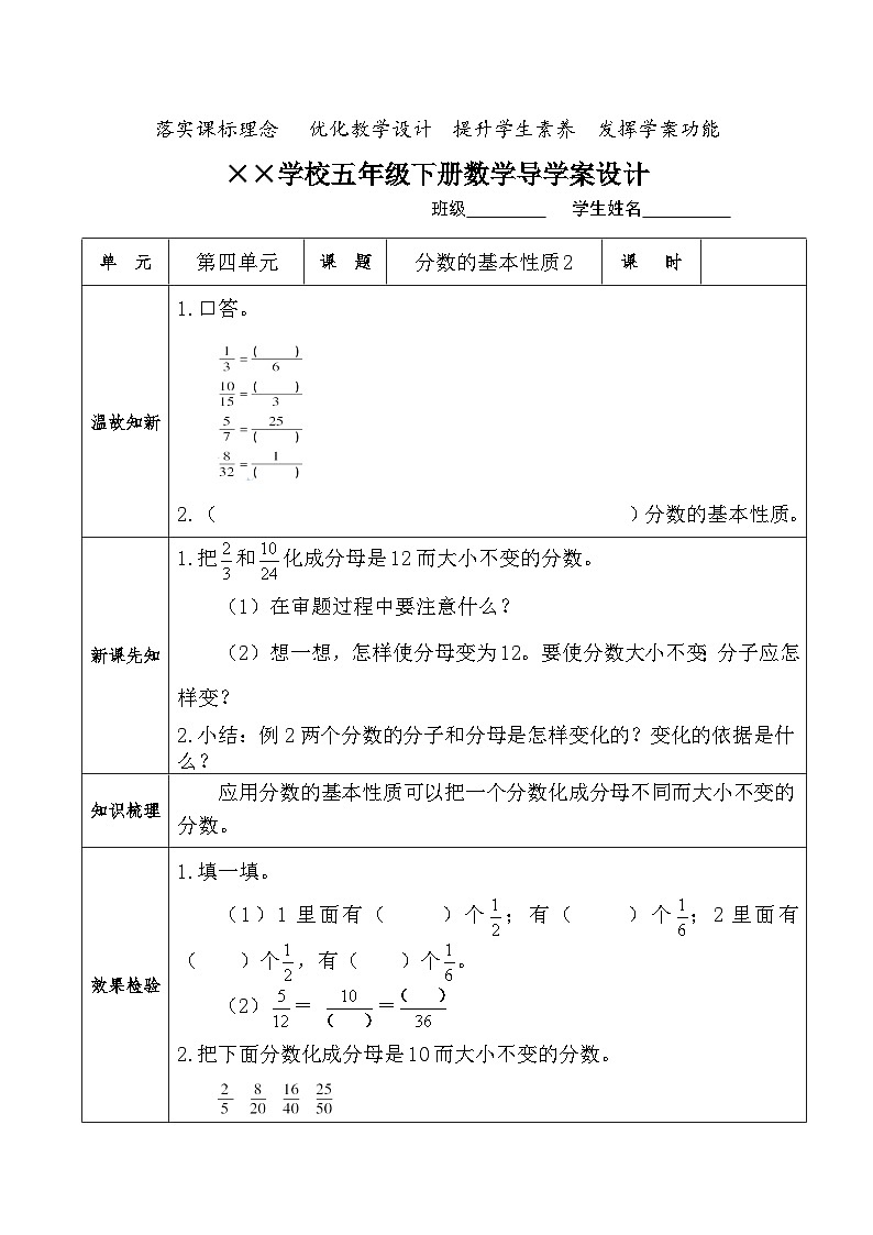 【核心素养】人教版小学数学五年级下册 4.8  分数的基本性质2  导学案第1页