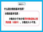 【核心素养】人教版小学数学五年级下册 4.8  分数的基本性质2     课件  教案（含教学反思）导学案