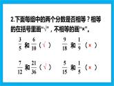 【核心素养】人教版小学数学五年级下册 4.8  分数的基本性质2     课件  教案（含教学反思）导学案