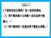 【核心素养】人教版小学数学五年级下册 4.14 最小公倍数的应用    课件  教案（含教学反思）导学案