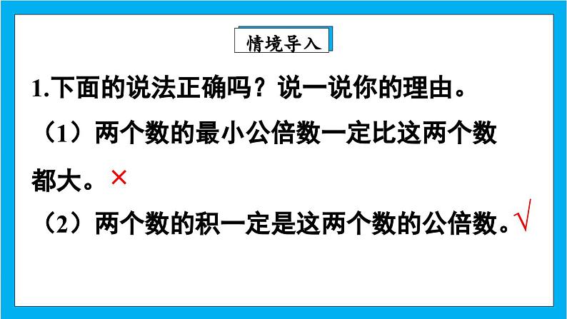 【核心素养】人教版小学数学五年级下册 4.14 最小公倍数的应用    课件  教案（含教学反思）导学案03